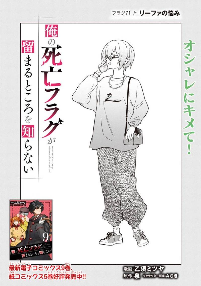 image-komik-my-death-flags-show-no-sign-of-ending-chapter-71-0/32