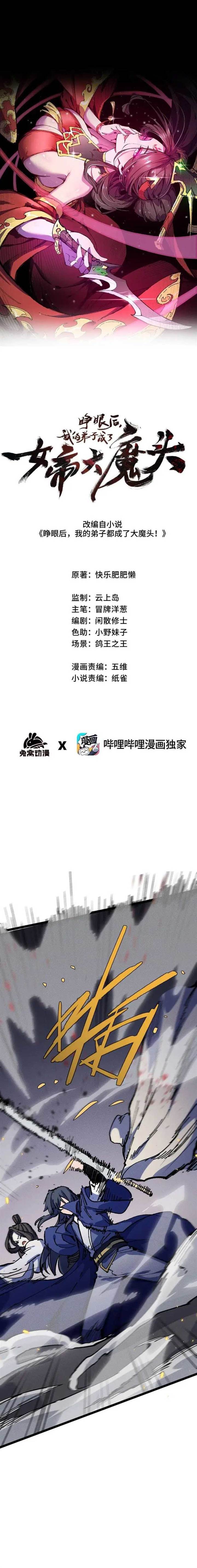 image-komik-my-disciple-became-the-great-demon-empress-chapter-31-5/59