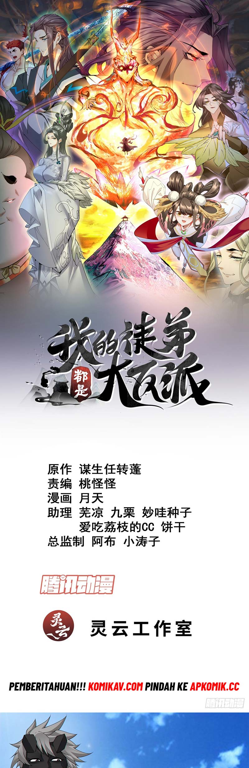 image-komik-my-disciples-are-all-big-villains-chapter-216-1/22