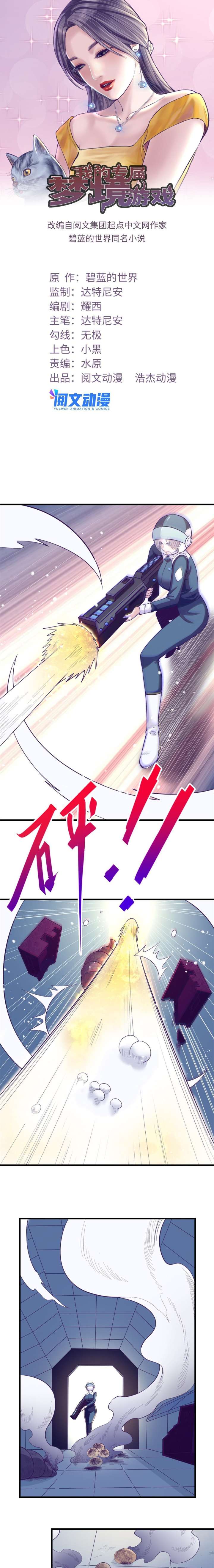 image-komik-my-exclusive-dream-world-adventures-chapter-153-1/13