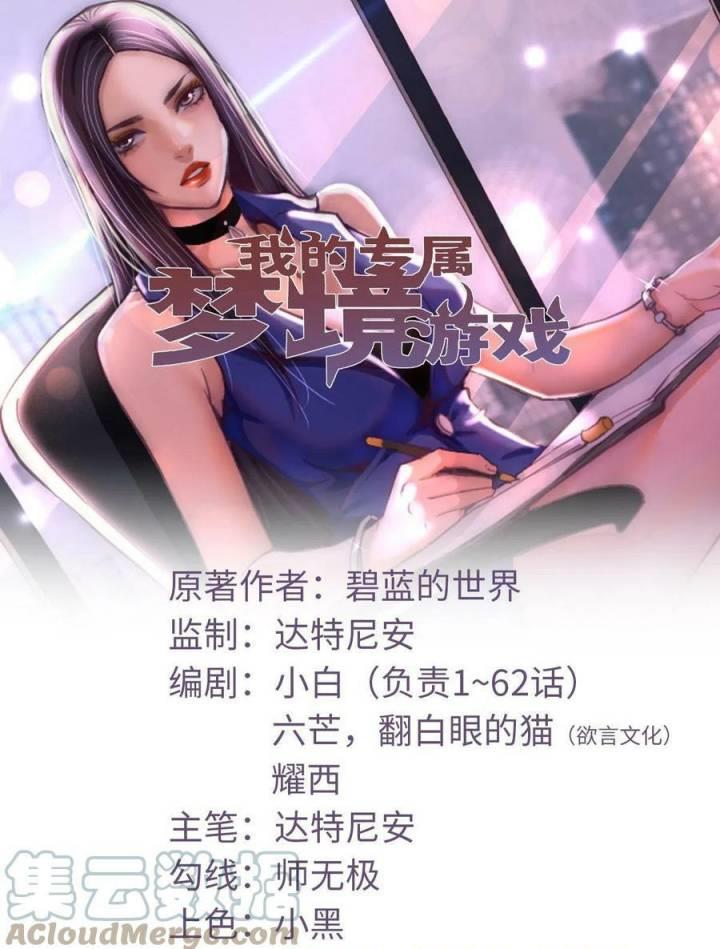 image-komik-my-exclusive-dream-world-adventures-chapter-193-1/42