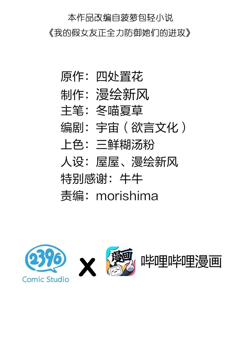 image-komik-my-fake-girlfriends-are-using-me-as-a-shield-chapter-15-1/63