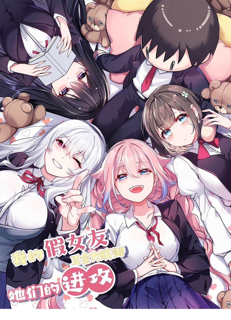 image-komik-my-fake-girlfriends-are-using-me-as-a-shield-chapter-16-1/63