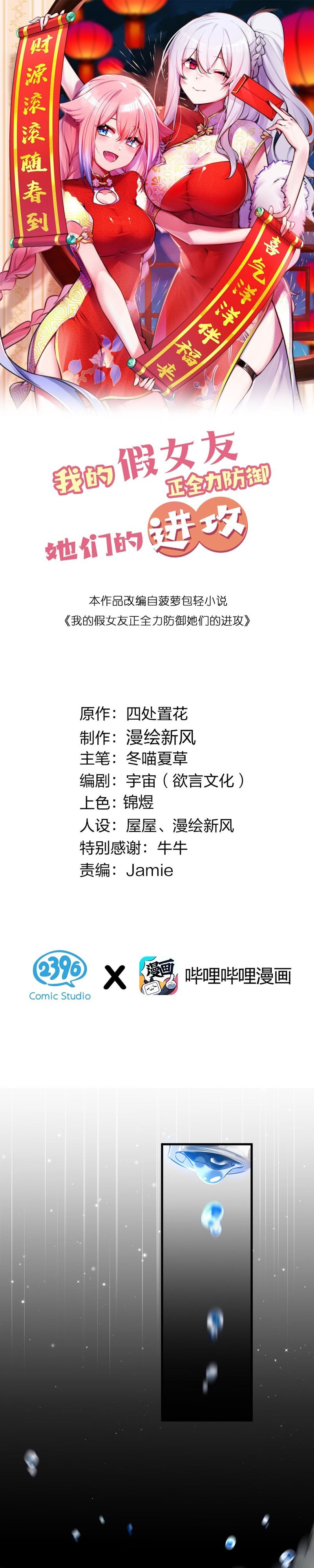 image-komik-my-fake-girlfriends-are-using-me-as-a-shield-chapter-23-1/25