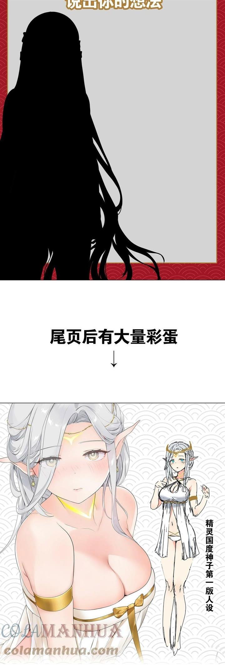 image-komik-my-harem-grew-so-large-i-was-forced-to-ascend-chapter-69-47/48