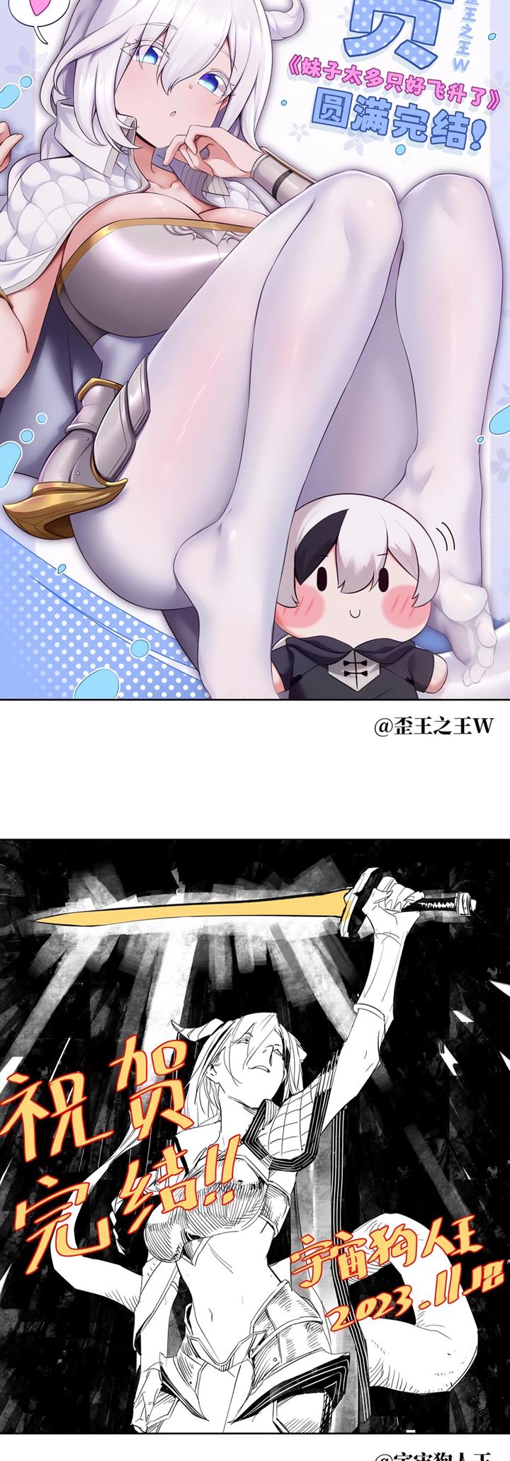 image-komik-my-harem-grew-so-large-i-was-forced-to-ascend-chapter-78-end-91/96