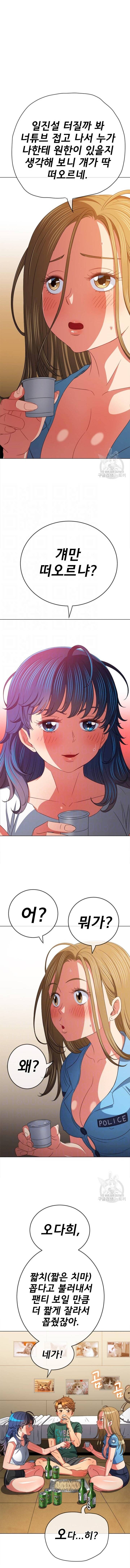 image-komik-my-high-school-bully-chapter-170-3/20