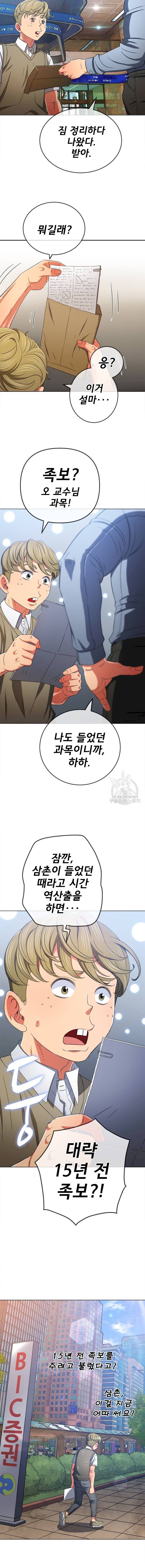 image-komik-my-high-school-bully-chapter-177-13/20