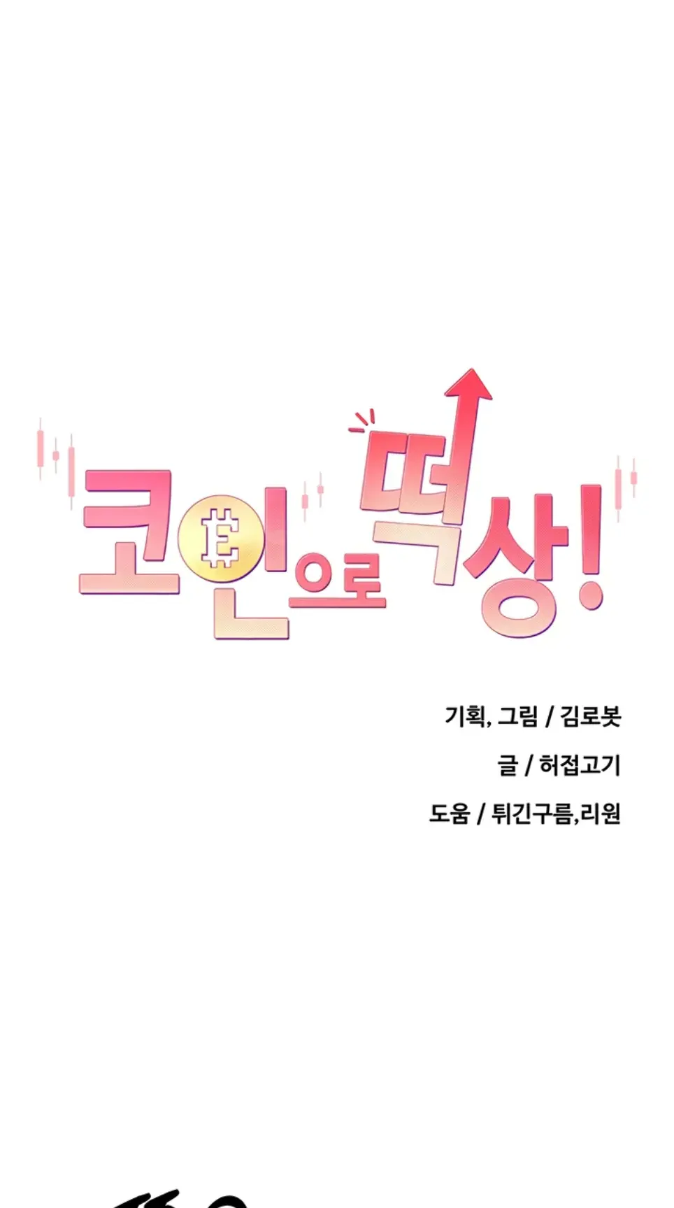 image-komik-my-life-around-with-crypto-chapter-12-0/37