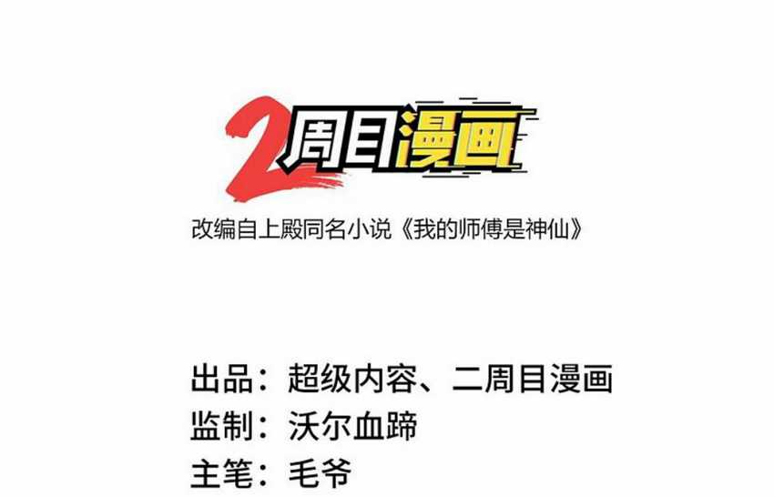 image-komik-my-master-is-a-god-chapter-3-2/56