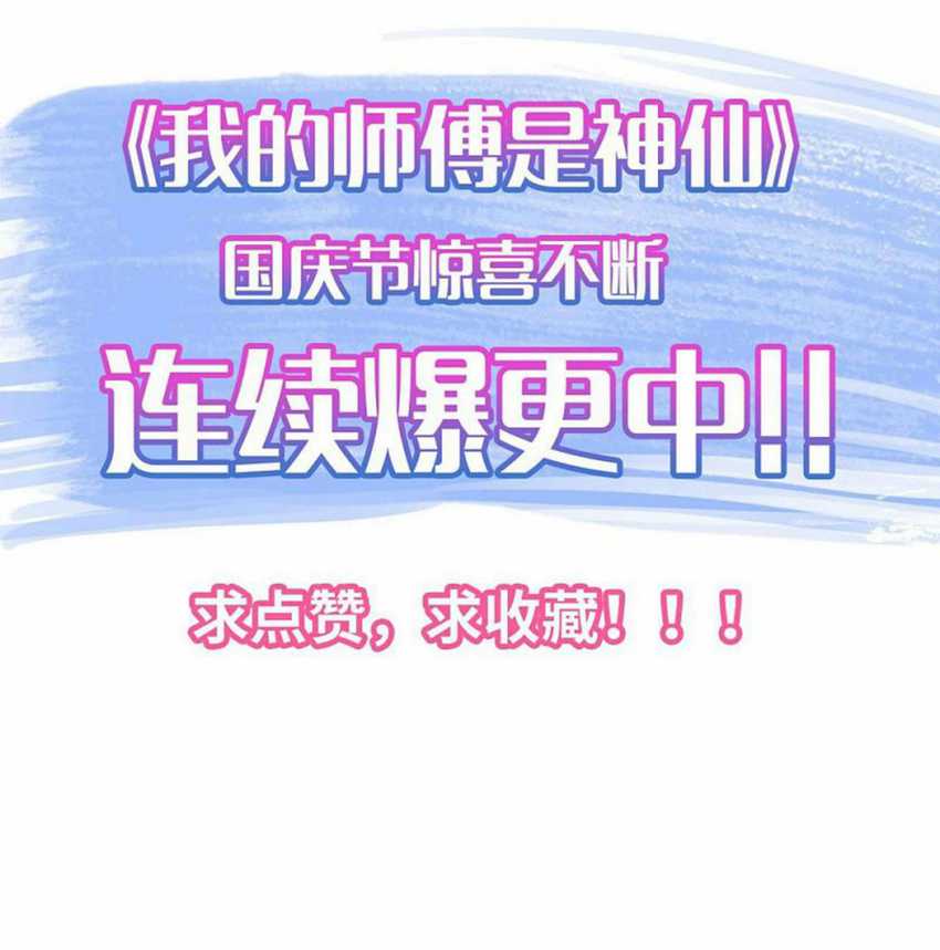 image-komik-my-master-is-a-god-chapter-3-55/56