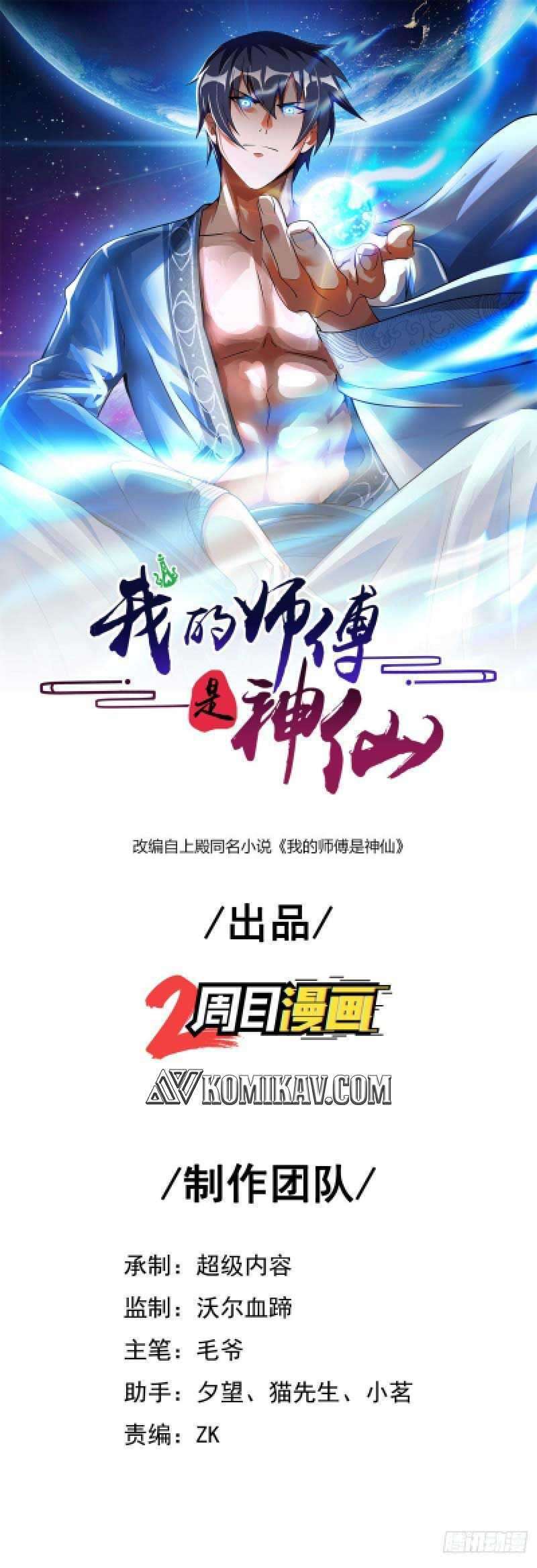 image-komik-my-master-is-a-god-chapter-39-1/19