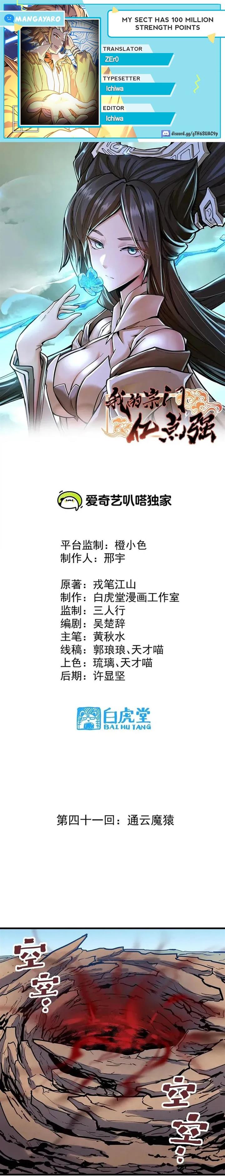 image-komik-my-sect-has-100-million-strength-points-chapter-41-0/14