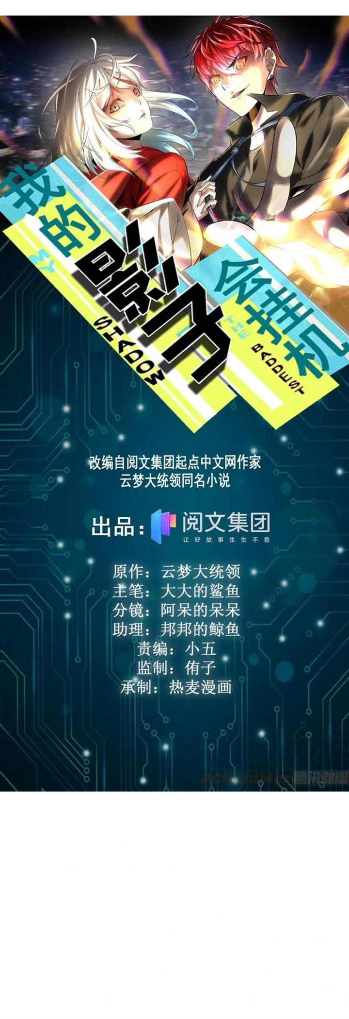 image-komik-my-shadow-hangs-up-chapter-143-1/17