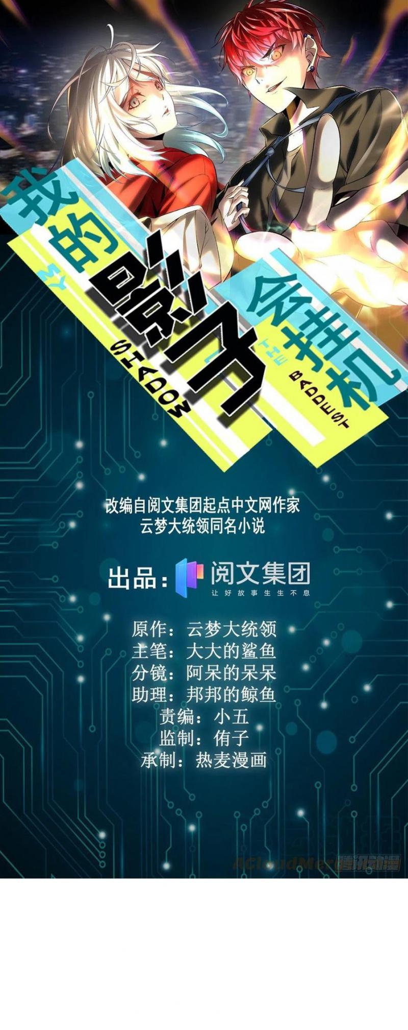 image-komik-my-shadow-hangs-up-chapter-148-1/24