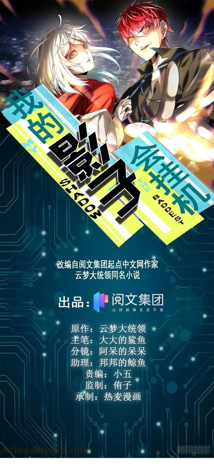 image-komik-my-shadow-hangs-up-chapter-69-1/41