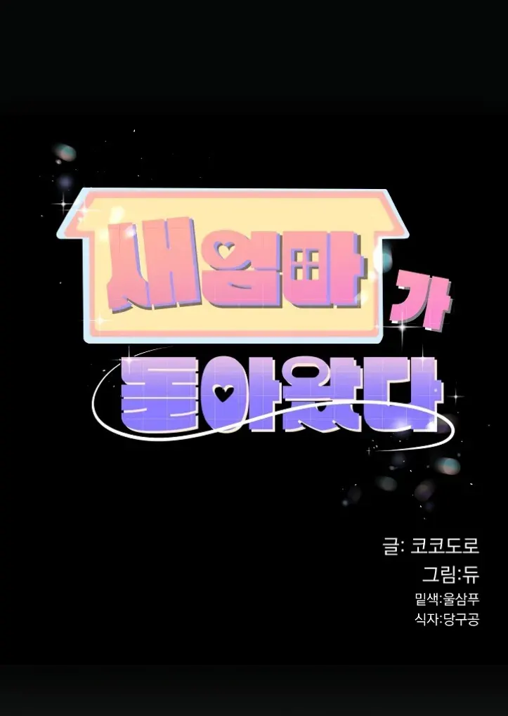 image-komik-my-stepmom-has-returned-chapter-35-0/11