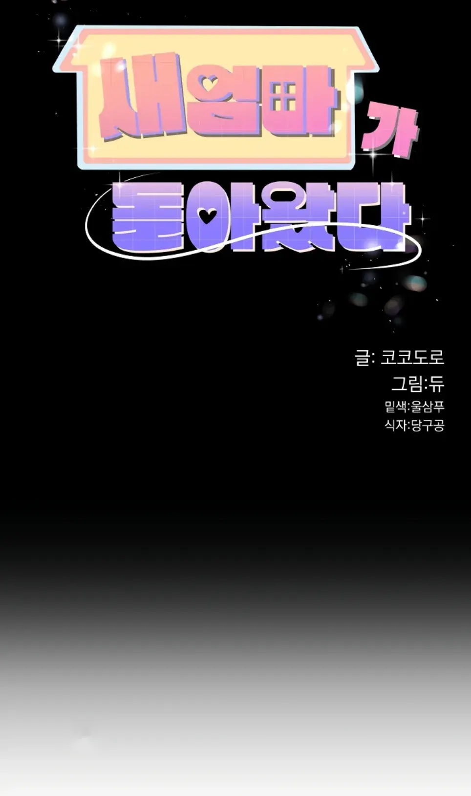 image-komik-my-stepmom-has-returned-chapter-36-0/11