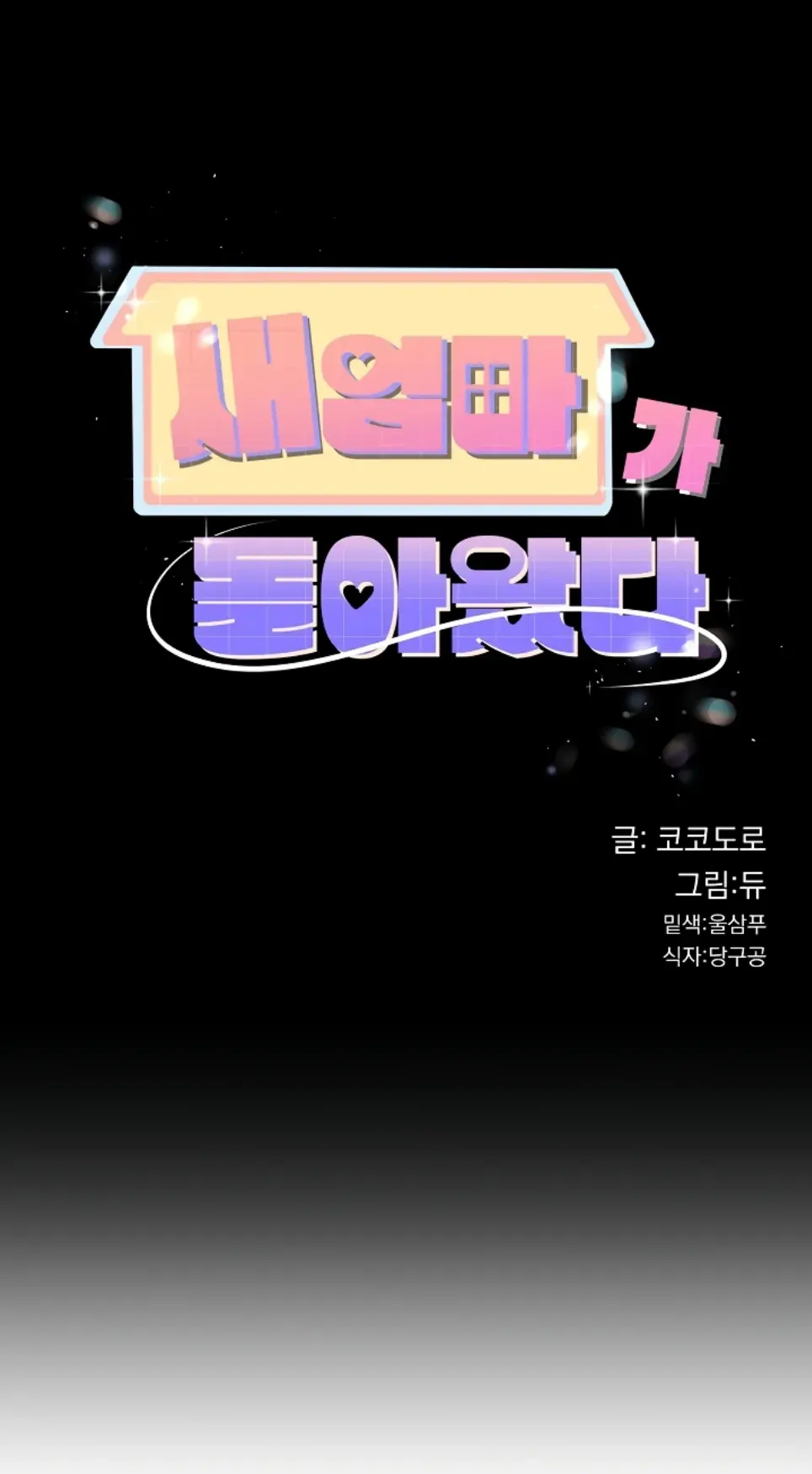 image-komik-my-stepmom-has-returned-chapter-40-0/10