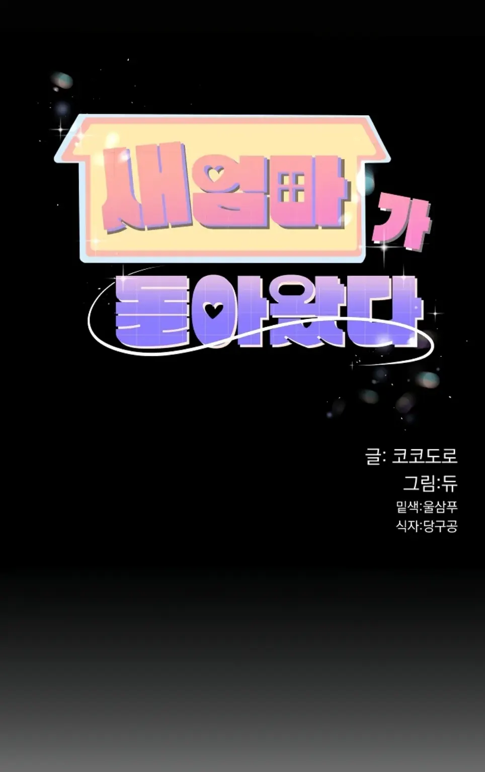 image-komik-my-stepmom-has-returned-chapter-41-0/10