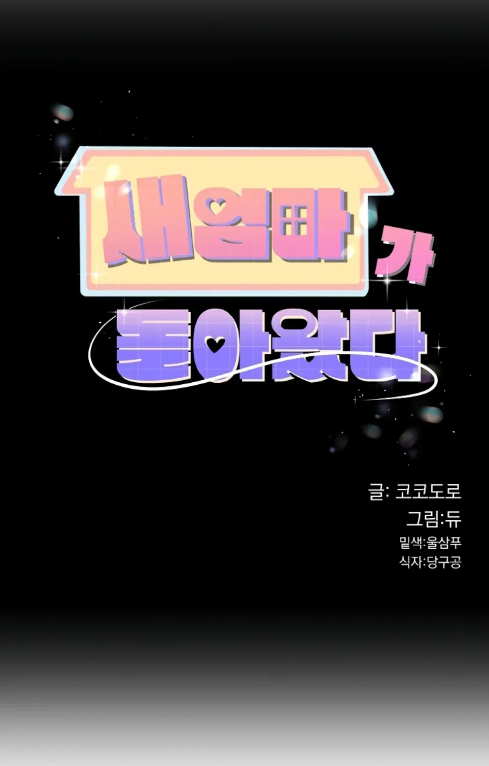 image-komik-my-stepmom-has-returned-chapter-46-1/9