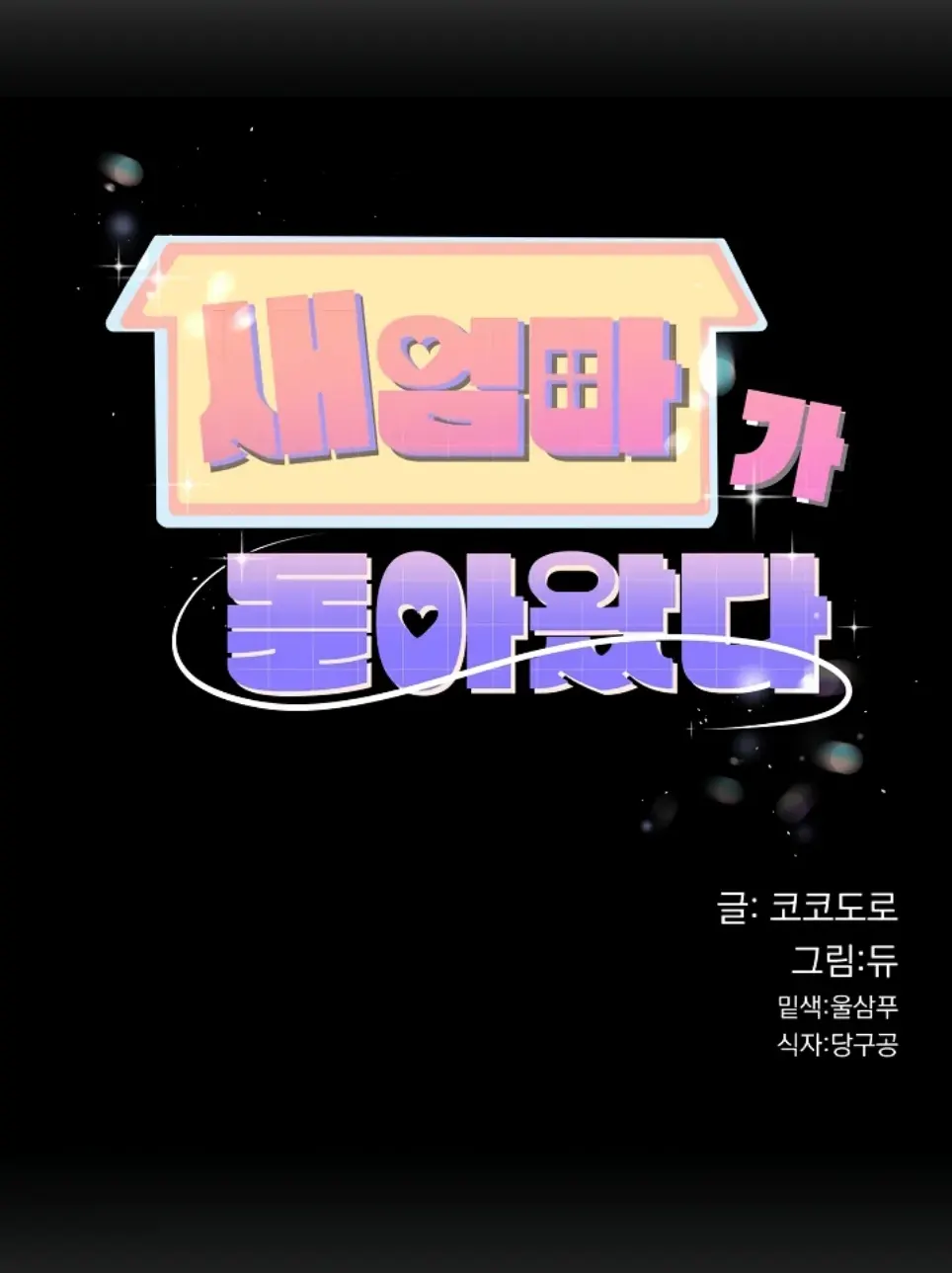 image-komik-my-stepmom-has-returned-chapter-47-1/9