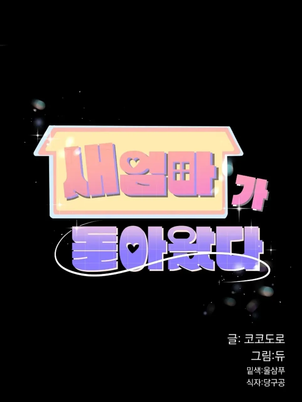 image-komik-my-stepmom-has-returned-chapter-49-0/9