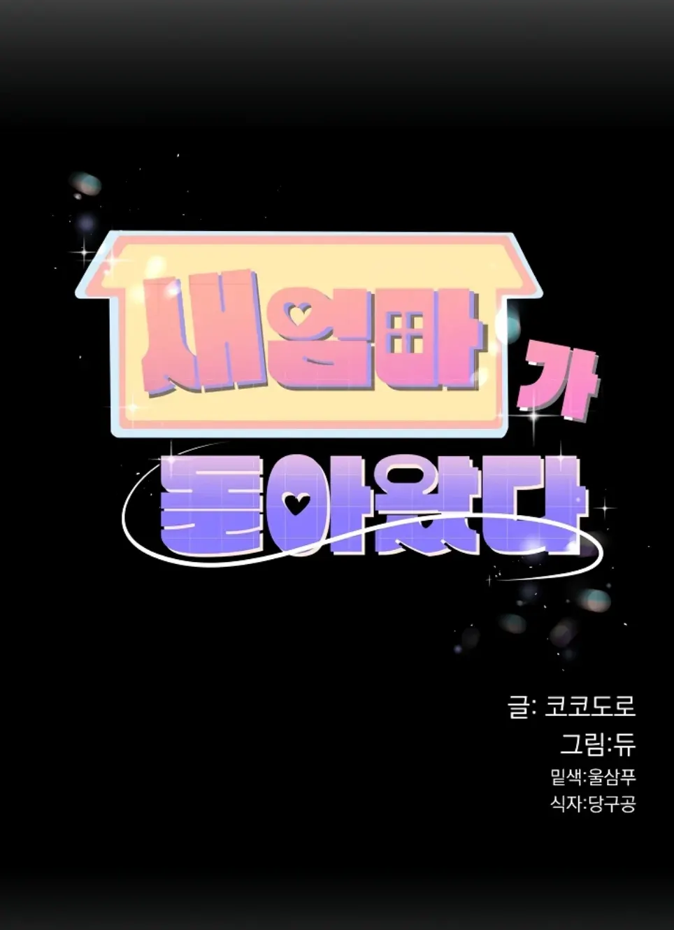 image-komik-my-stepmom-has-returned-chapter-50-1/9