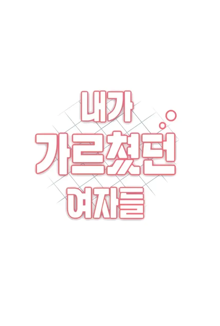 image-komik-my-students-chapter-18-0/118