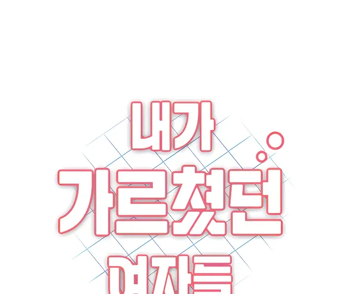 image-komik-my-students-chapter-25-0/95