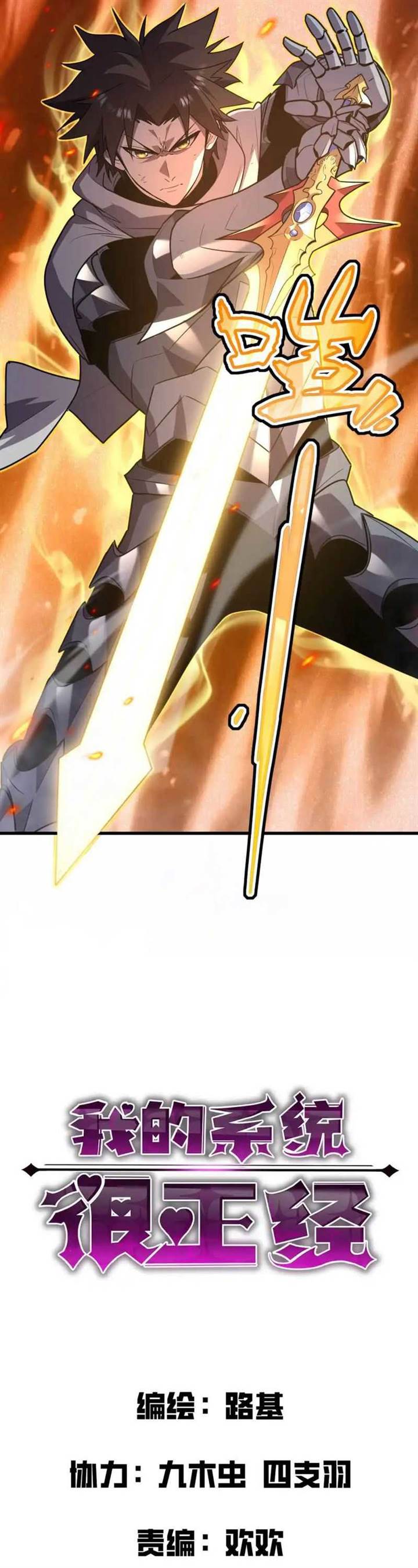 image-komik-my-system-is-very-serious-chapter-13-6/56