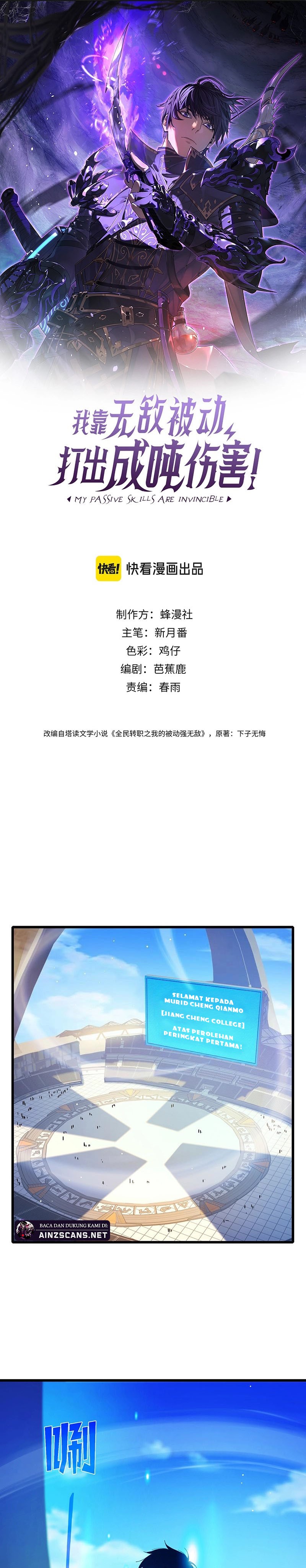 image-komik-my-unbeatable-passive-skill-lets-me-deal-massive-damage-chapter-27-1/17