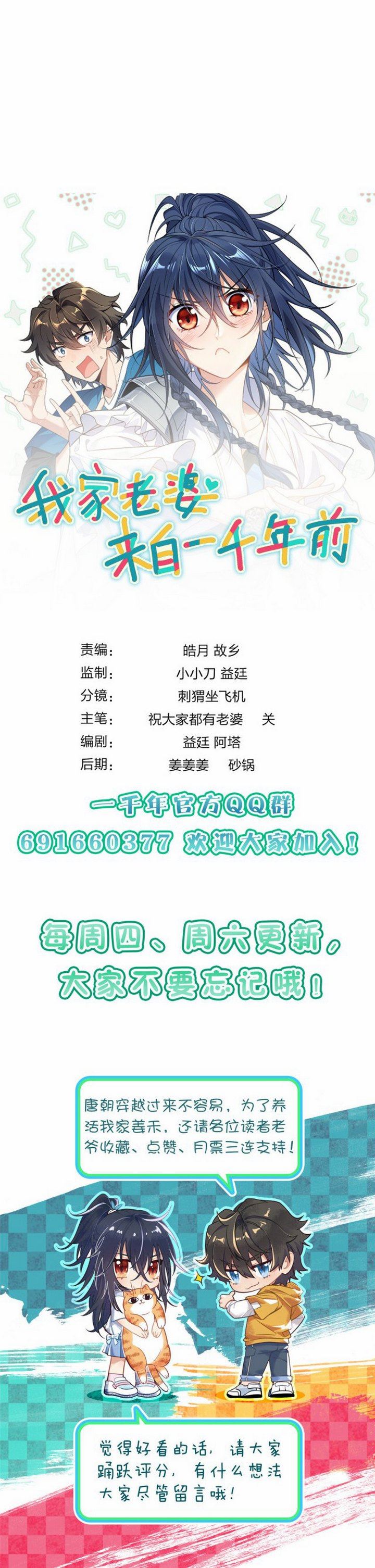 image-komik-my-wife-is-from-a-thousand-years-ago-chapter-7-25/26