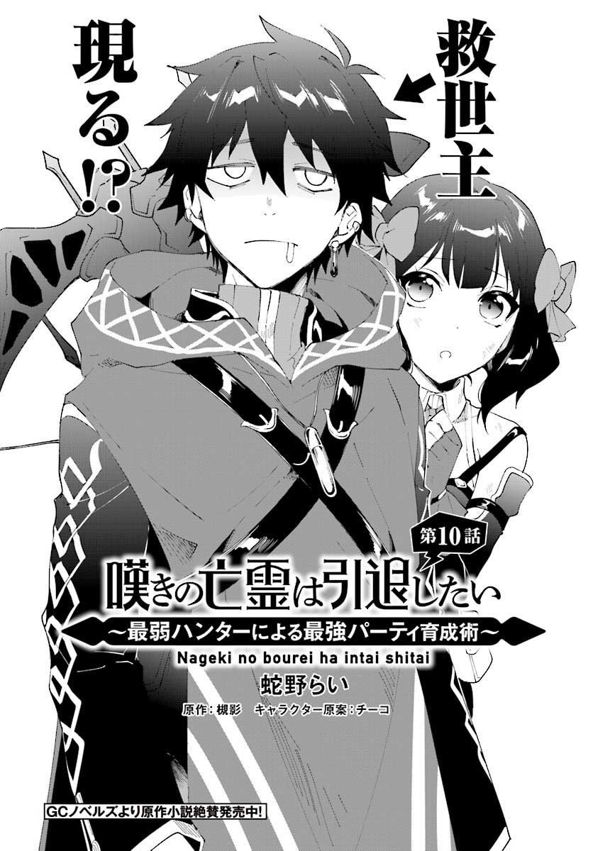 image-komik-nageki-no-bourei-wa-intai-shitai-saijiyaku-hanta-ni-yoru-saikiyou-patei-ikusei-jutsu-chapter-10-3/27