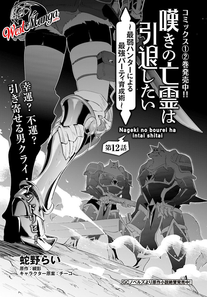 image-komik-nageki-no-bourei-wa-intai-shitai-saijiyaku-hanta-ni-yoru-saikiyou-patei-ikusei-jutsu-chapter-12-2/33