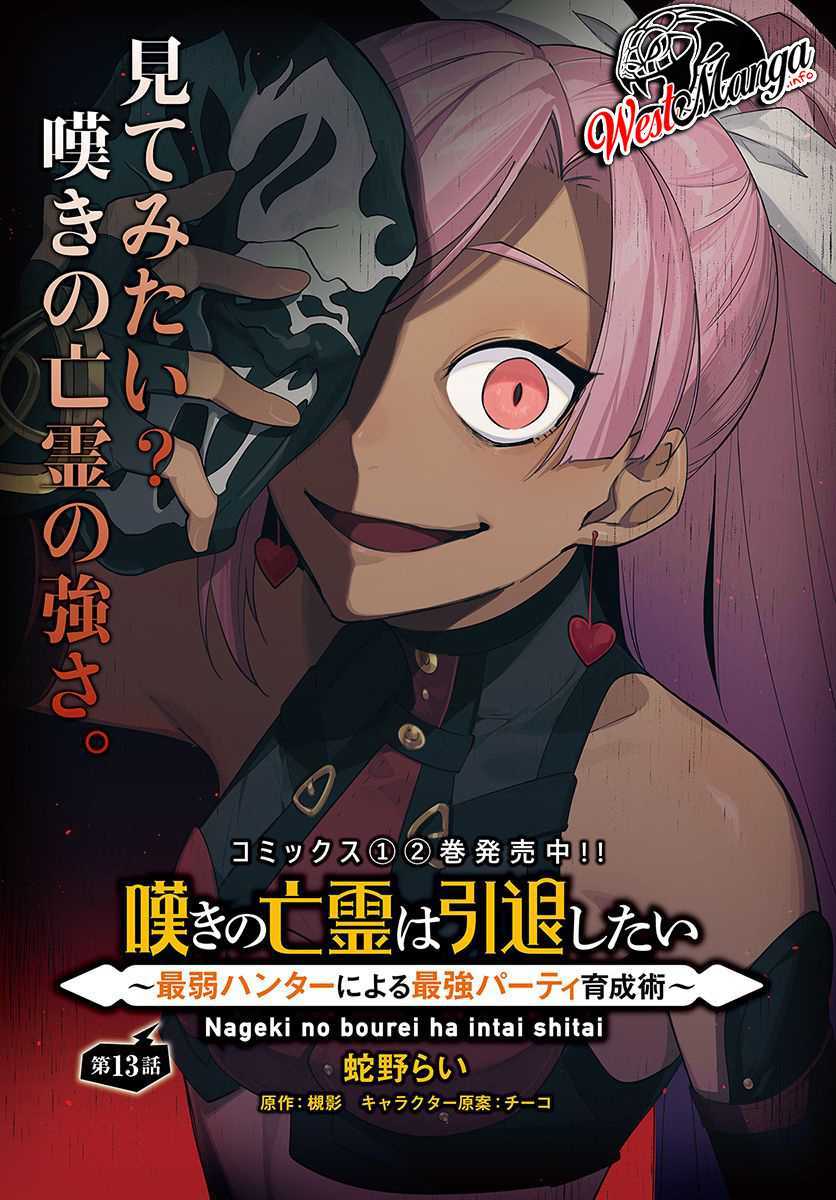 image-komik-nageki-no-bourei-wa-intai-shitai-saijiyaku-hanta-ni-yoru-saikiyou-patei-ikusei-jutsu-chapter-13-1/38