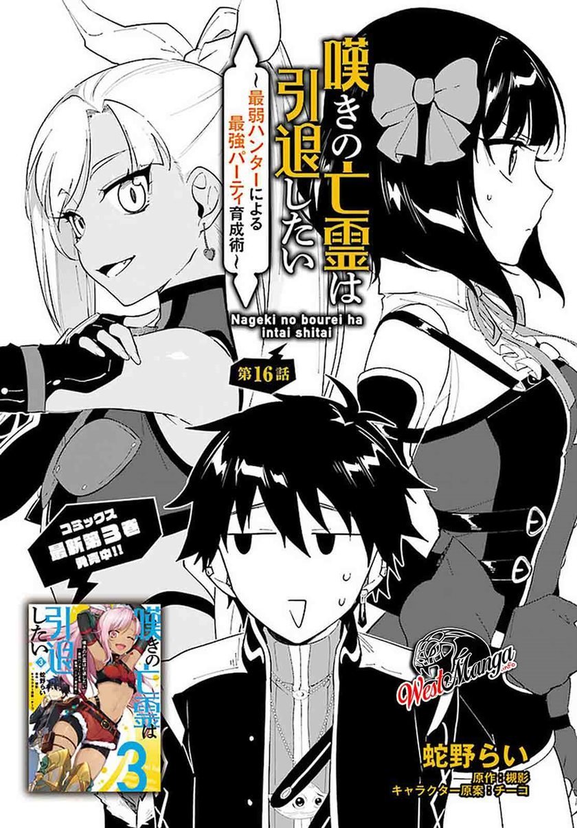 image-komik-nageki-no-bourei-wa-intai-shitai-saijiyaku-hanta-ni-yoru-saikiyou-patei-ikusei-jutsu-chapter-16-2/33