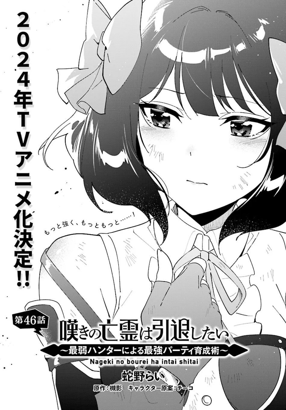 image-komik-nageki-no-bourei-wa-intai-shitai-saijiyaku-hanta-ni-yoru-saikiyou-patei-ikusei-jutsu-chapter-46-0/26
