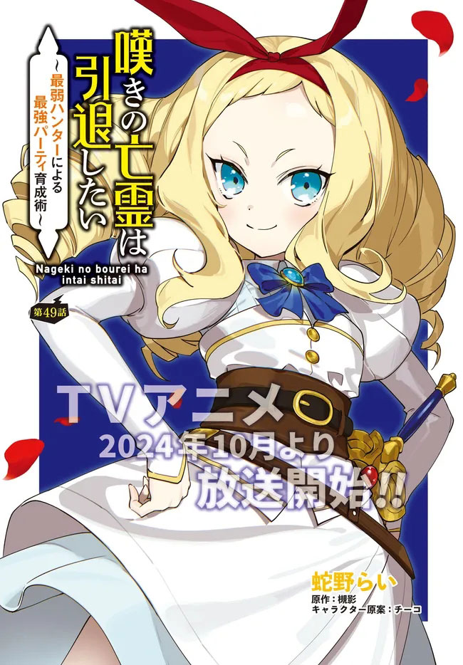 image-komik-nageki-no-bourei-wa-intai-shitai-saijiyaku-hanta-ni-yoru-saikiyou-patei-ikusei-jutsu-chapter-49-0/31