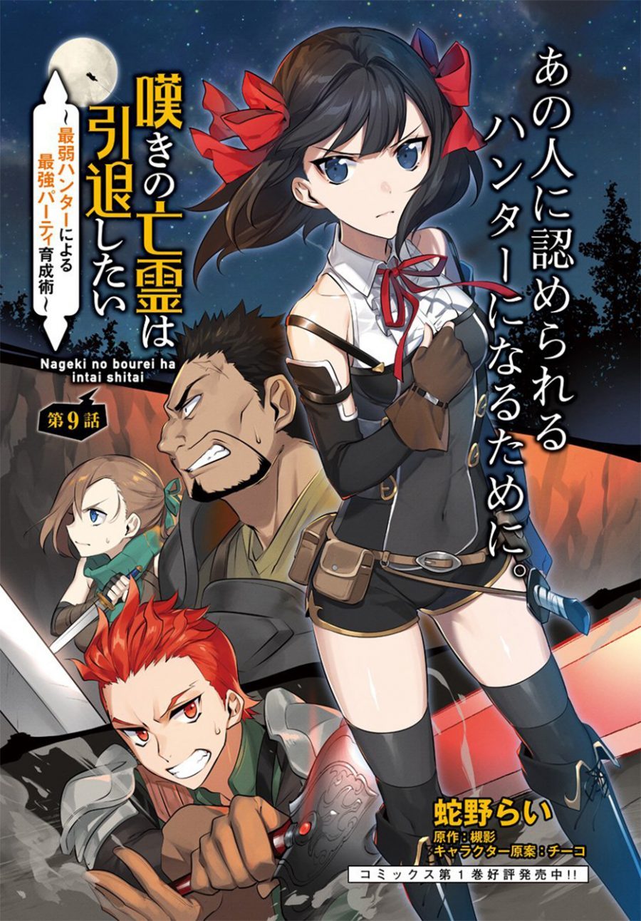 image-komik-nageki-no-bourei-wa-intai-shitai-saijiyaku-hanta-ni-yoru-saikiyou-patei-ikusei-jutsu-chapter-9-2/40