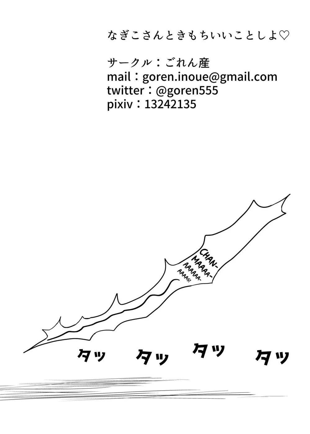 image-komik-nagiko-san-to-kimochii-chapter-01-end-30/31