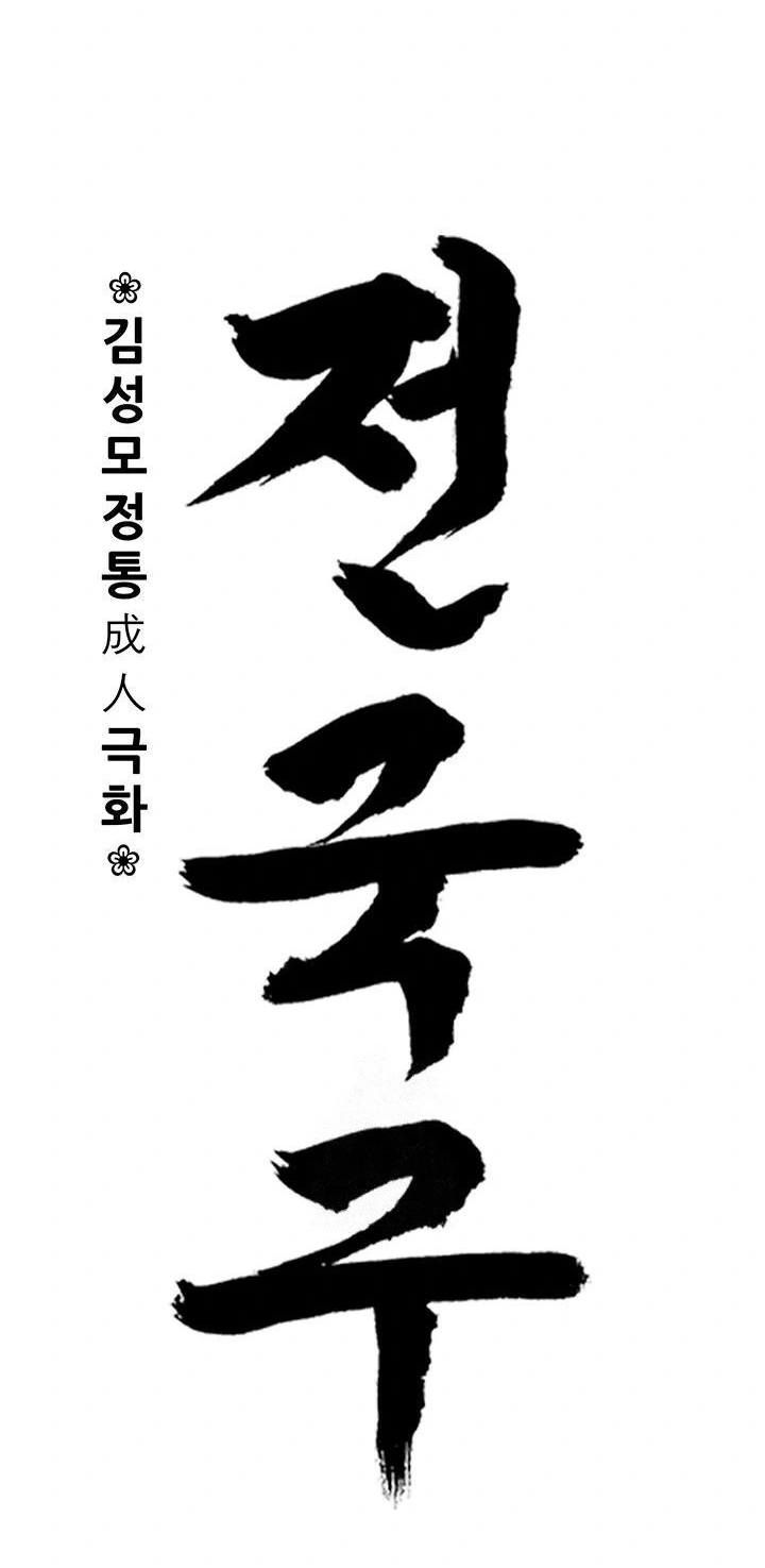 image-komik-national-top-class-chapter-90-8/65