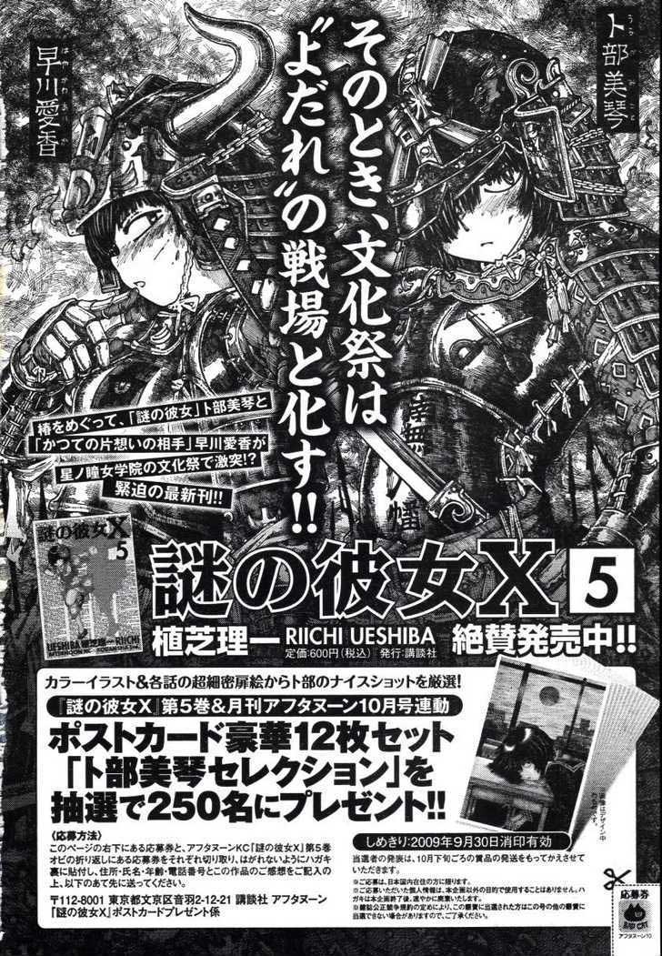 image-komik-nazo-no-kanojo-x-chapter-37-26/28