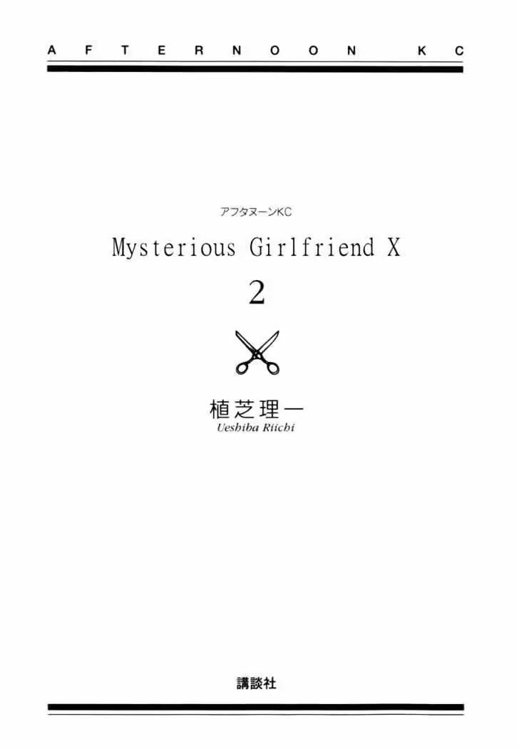 image-komik-nazo-no-kanojo-x-chapter-55-3/25