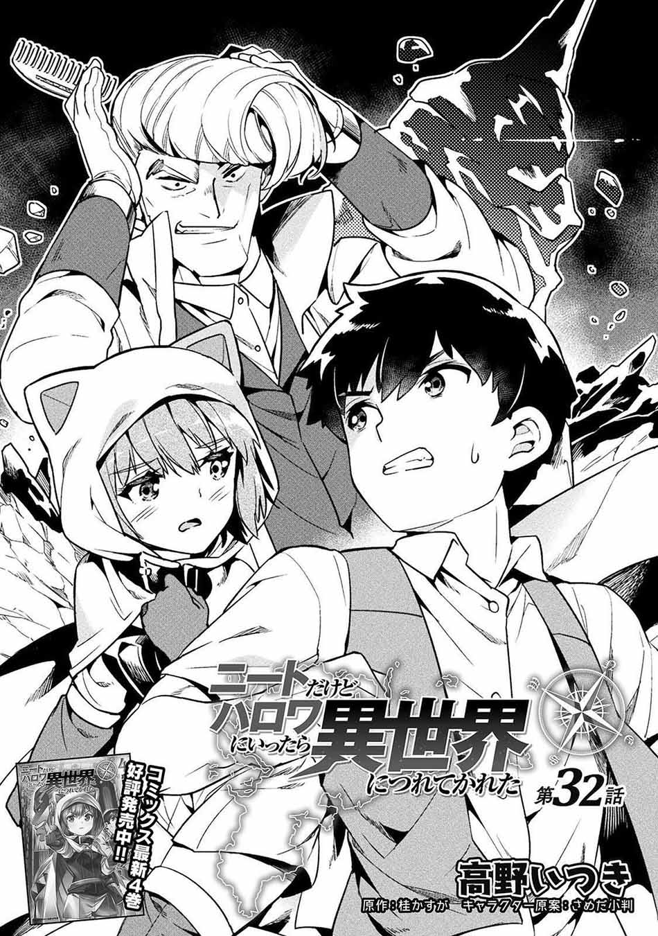 image-komik-neet-dakedo-hello-work-ni-ittara-isekai-ni-tsuretekareta-chapter-32-2/43