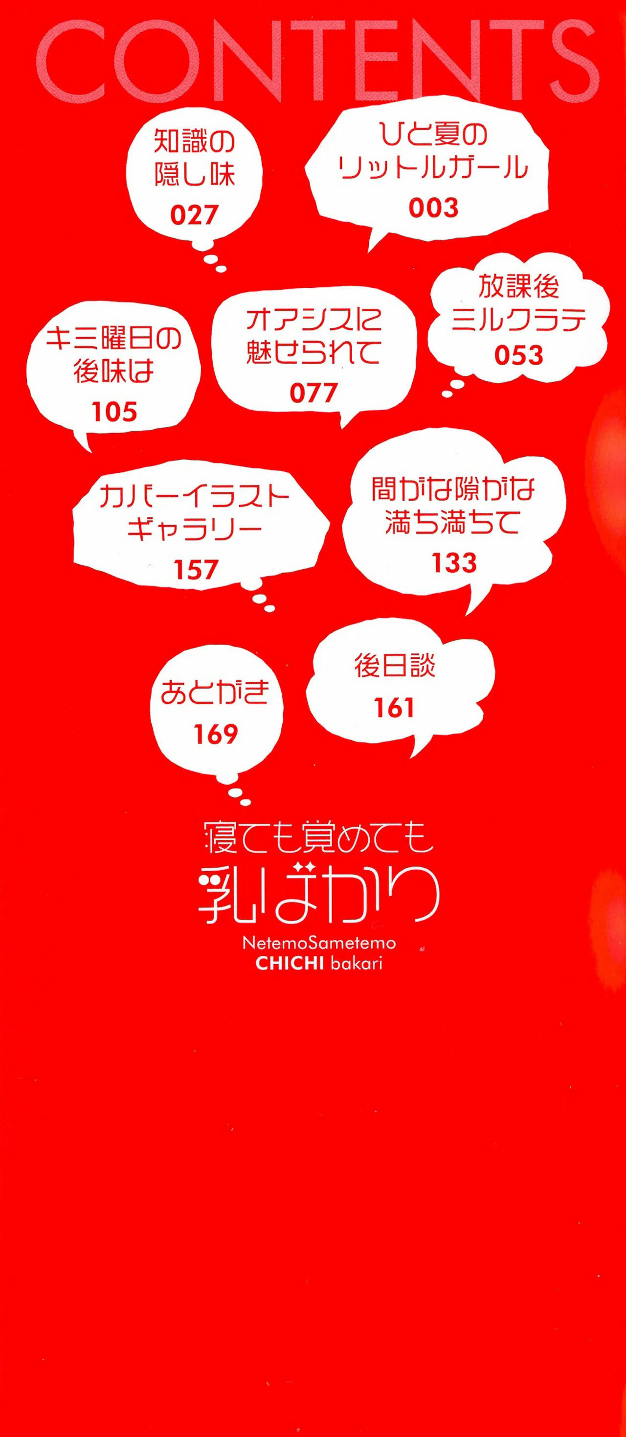 image-komik-netemo-sametemo-chichi-chapter-01-2/28