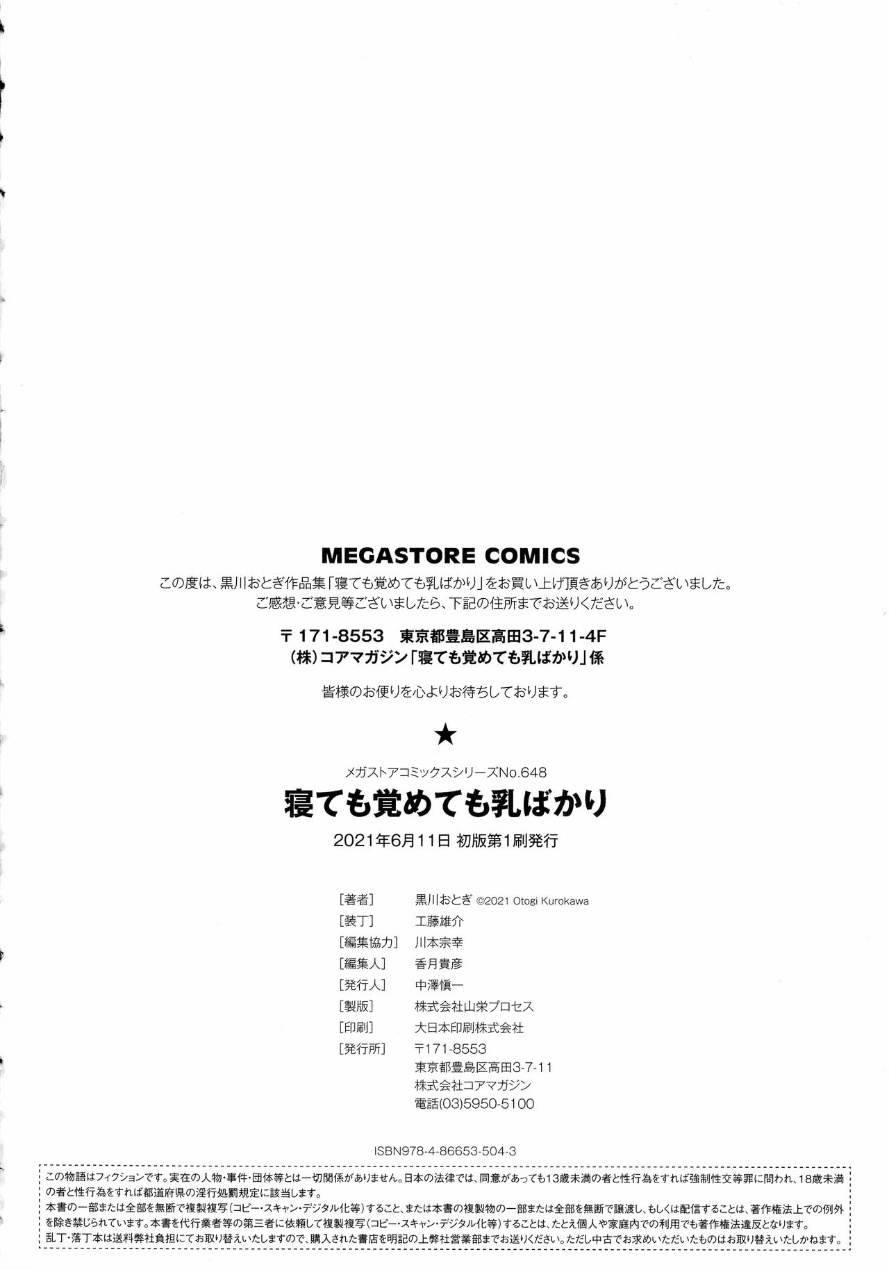 image-komik-netemo-sametemo-chichi-chapter-07-9/14