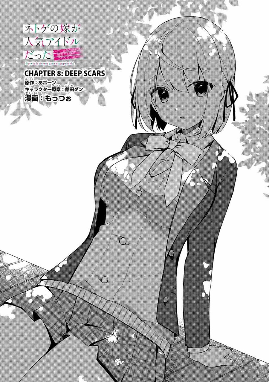 image-komik-netoge-no-yome-ga-ninki-idol-datta-chapter-8-1/17