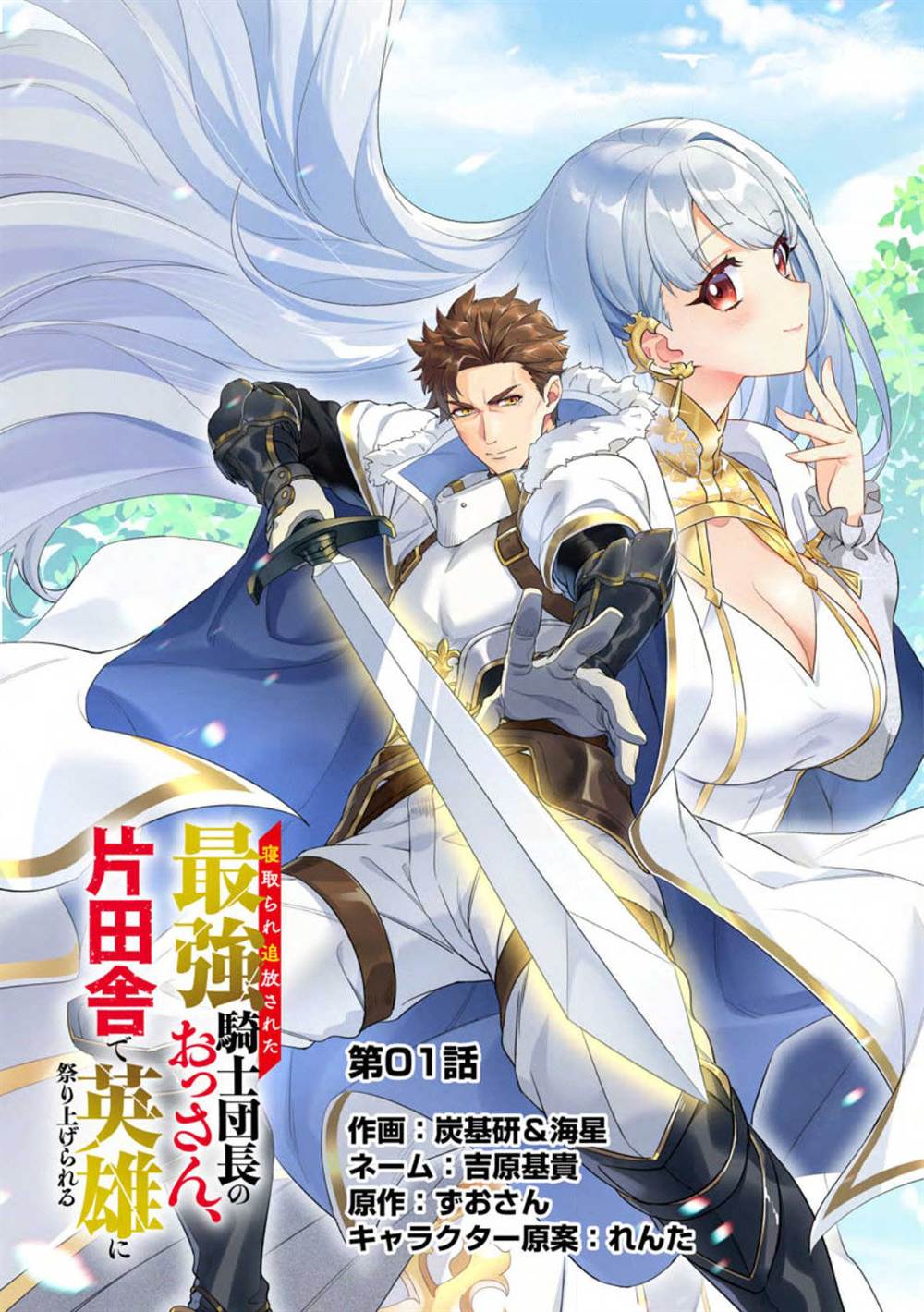 image-komik-netorare-tsuihousareta-saikyou-kishi-danchou-no-ossan-katainaka-de-eiyuu-ni-matsuriagerareru-chapter-1-13/43