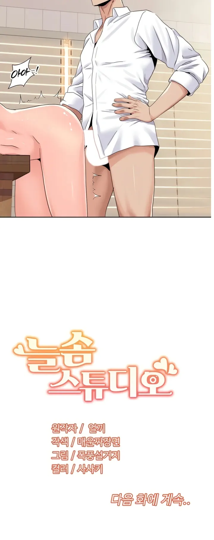 image-komik-neulsome-studio-chapter-37-22/23